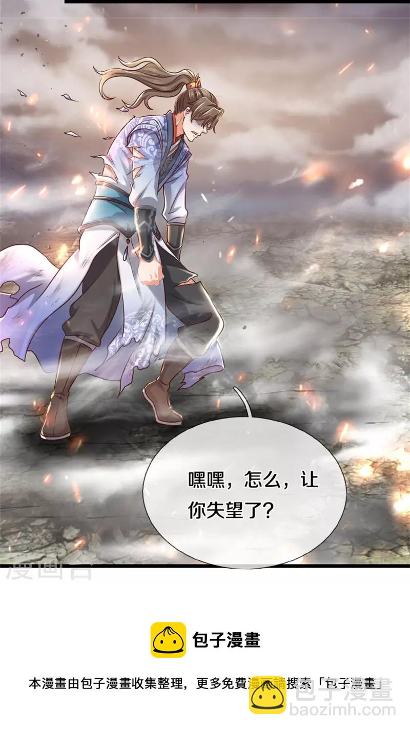 🍗逆天剑神 第463话 换个回合，艰难承受 第20页
