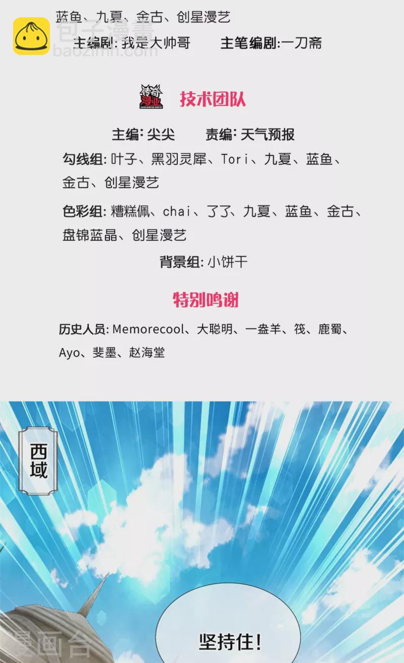 🍗逆天剑神 第465话 奋起反抗，众望所托 第3页