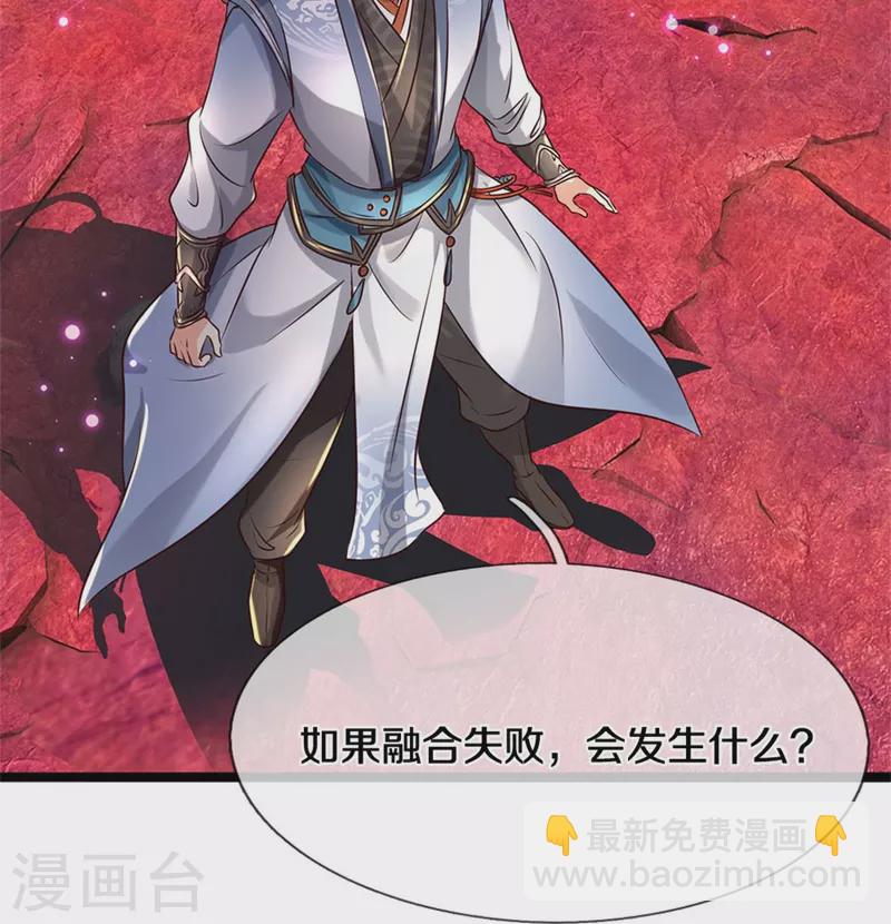 🍗逆天剑神 第467话 五行合一，先天之体 第12页
