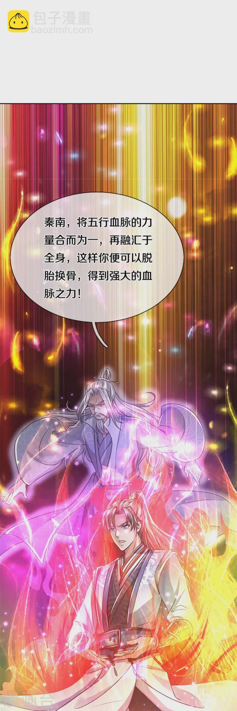 🍗逆天剑神 第467话 五行合一，先天之体 第15页