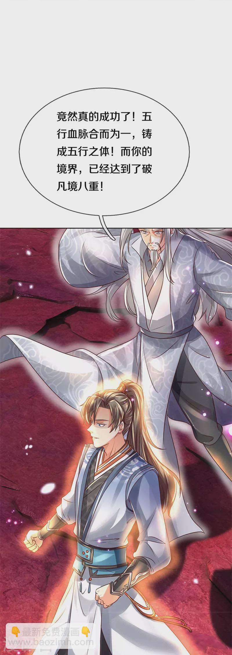 🍗逆天剑神 第467话 五行合一，先天之体 第25页