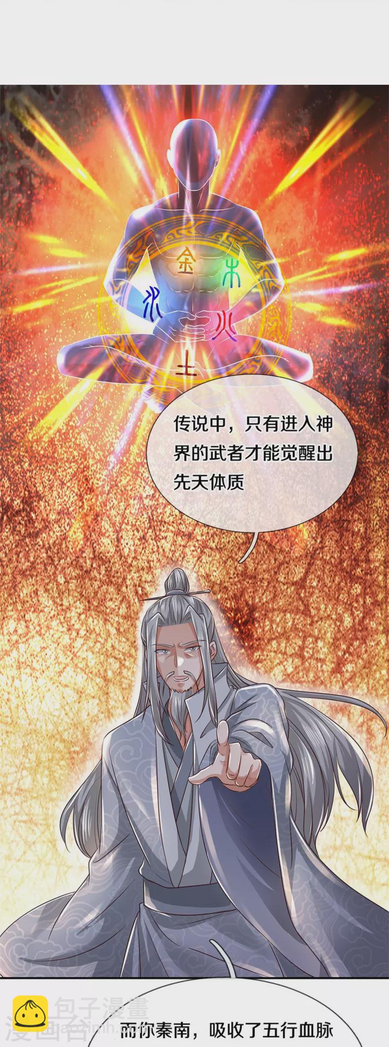 🍗逆天剑神 第467话 五行合一，先天之体 第28页