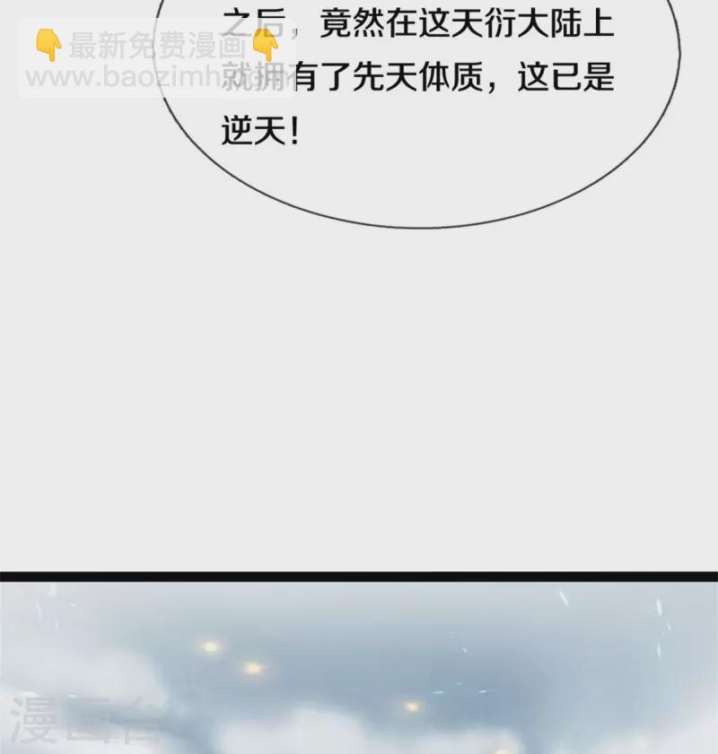 🍗逆天剑神 第467话 五行合一，先天之体 第29页