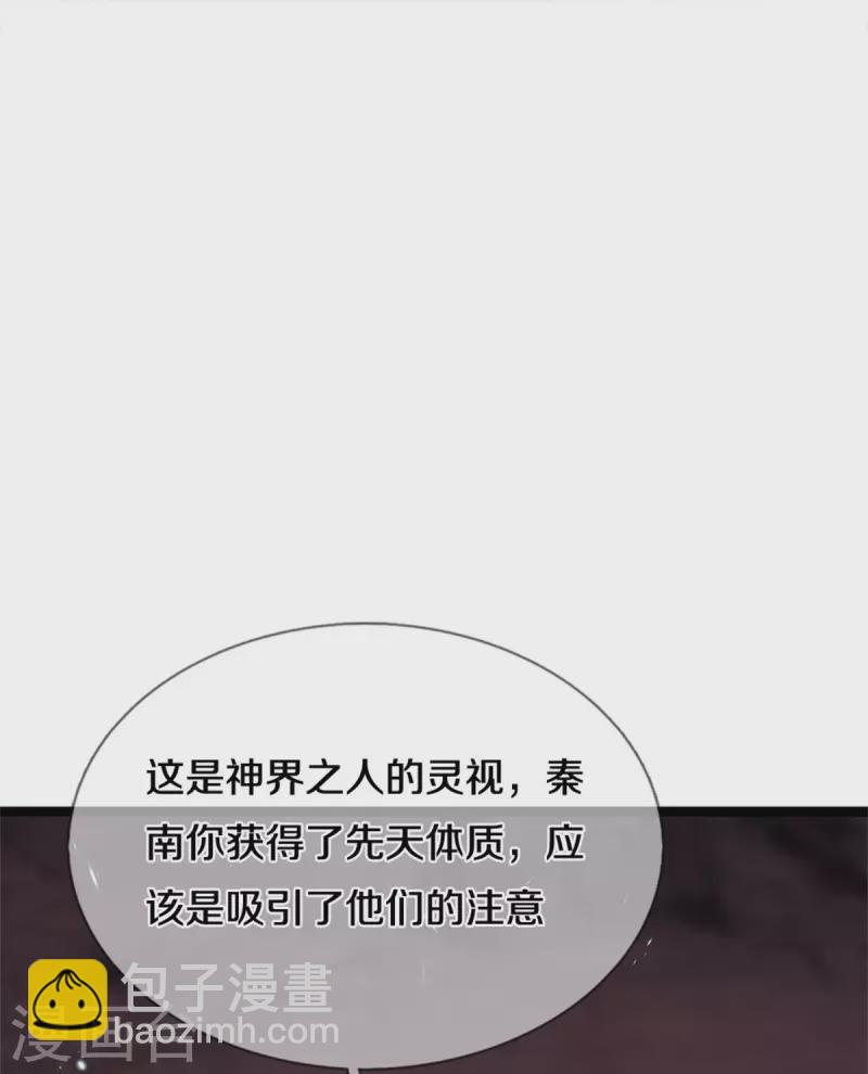 🍗逆天剑神 第467话 五行合一，先天之体 第31页