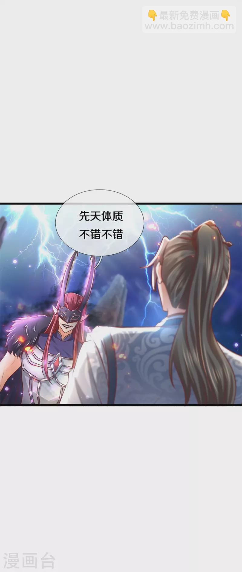 🍗逆天剑神 第467话 五行合一，先天之体 第37页