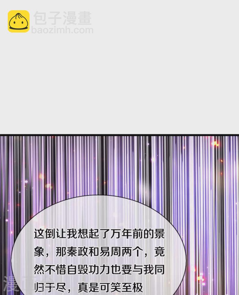 🍗逆天剑神 第467话 五行合一，先天之体 第41页
