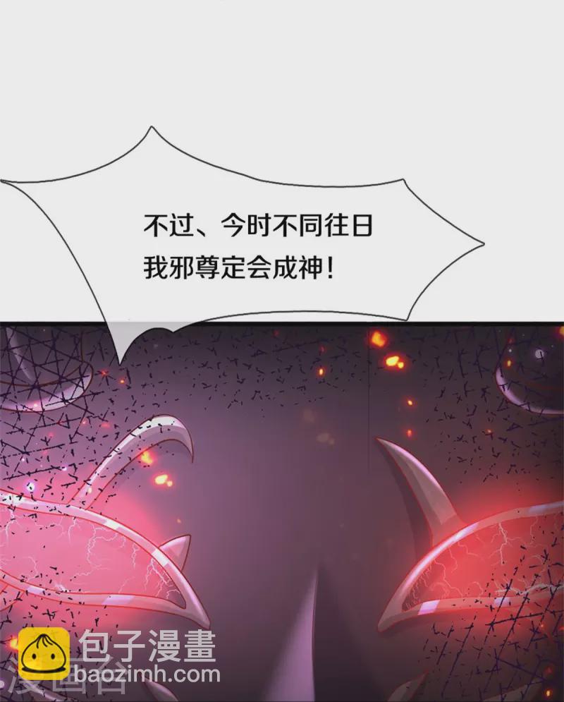 🍗逆天剑神 第467话 五行合一，先天之体 第43页