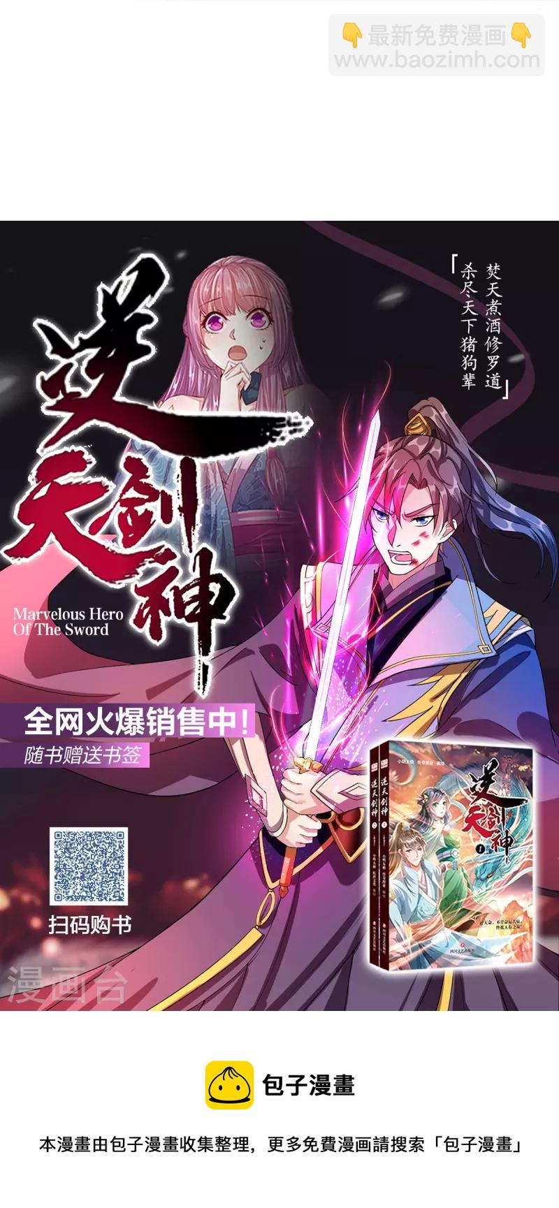 🍗逆天剑神 第467话 五行合一，先天之体 第46页
