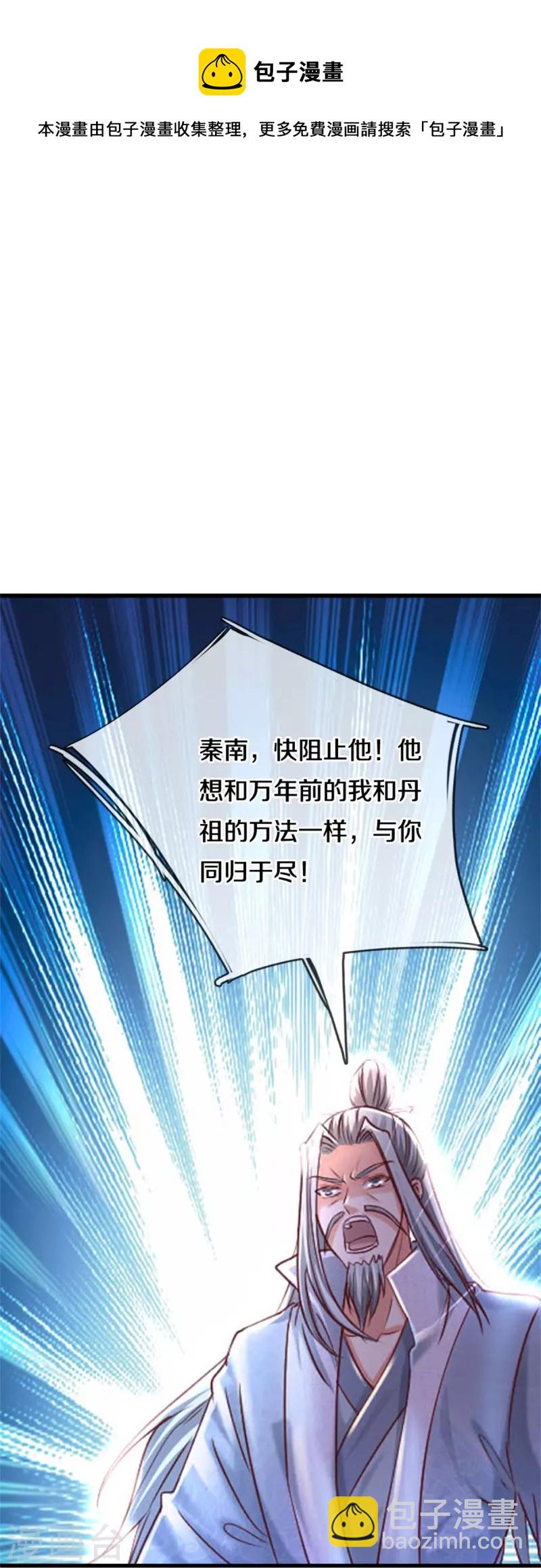 🍗逆天剑神 第469话 生命本源，起死回生 第17页