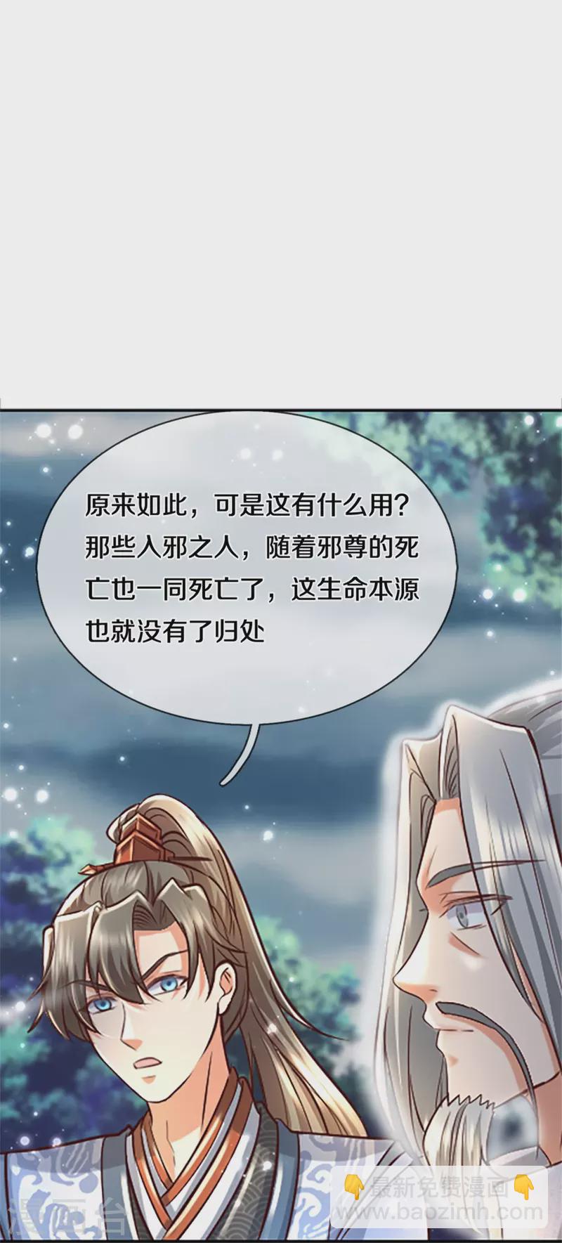 🍗逆天剑神 第469话 生命本源，起死回生 第44页