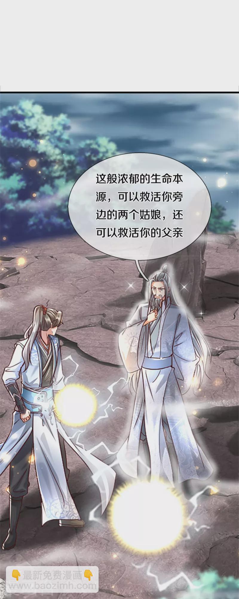 🍗逆天剑神 第469话 生命本源，起死回生 第46页
