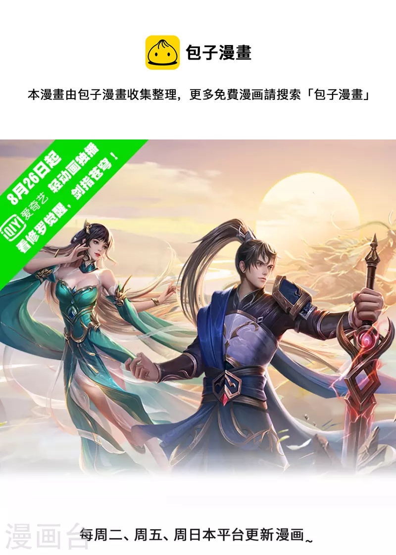 🍗逆天剑神 第471话 登神之殿，前往神界 第1页