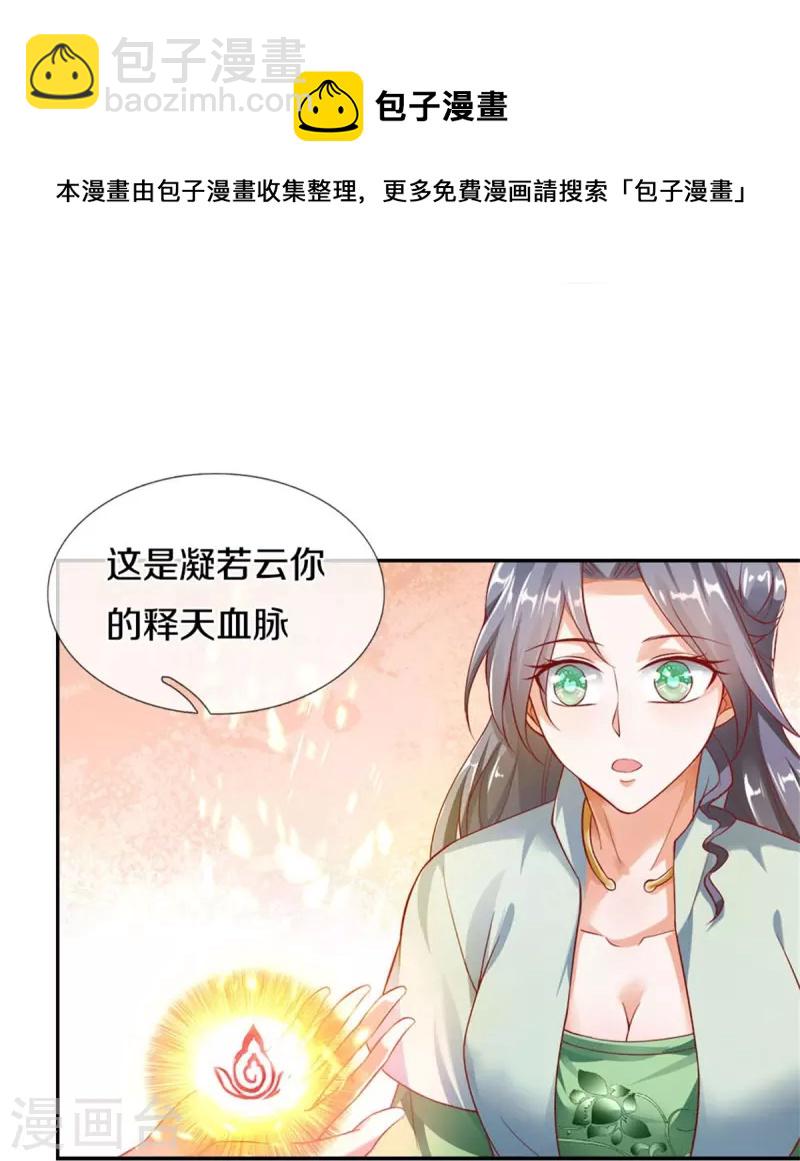 🍗逆天剑神 第471话 登神之殿，前往神界 第10页
