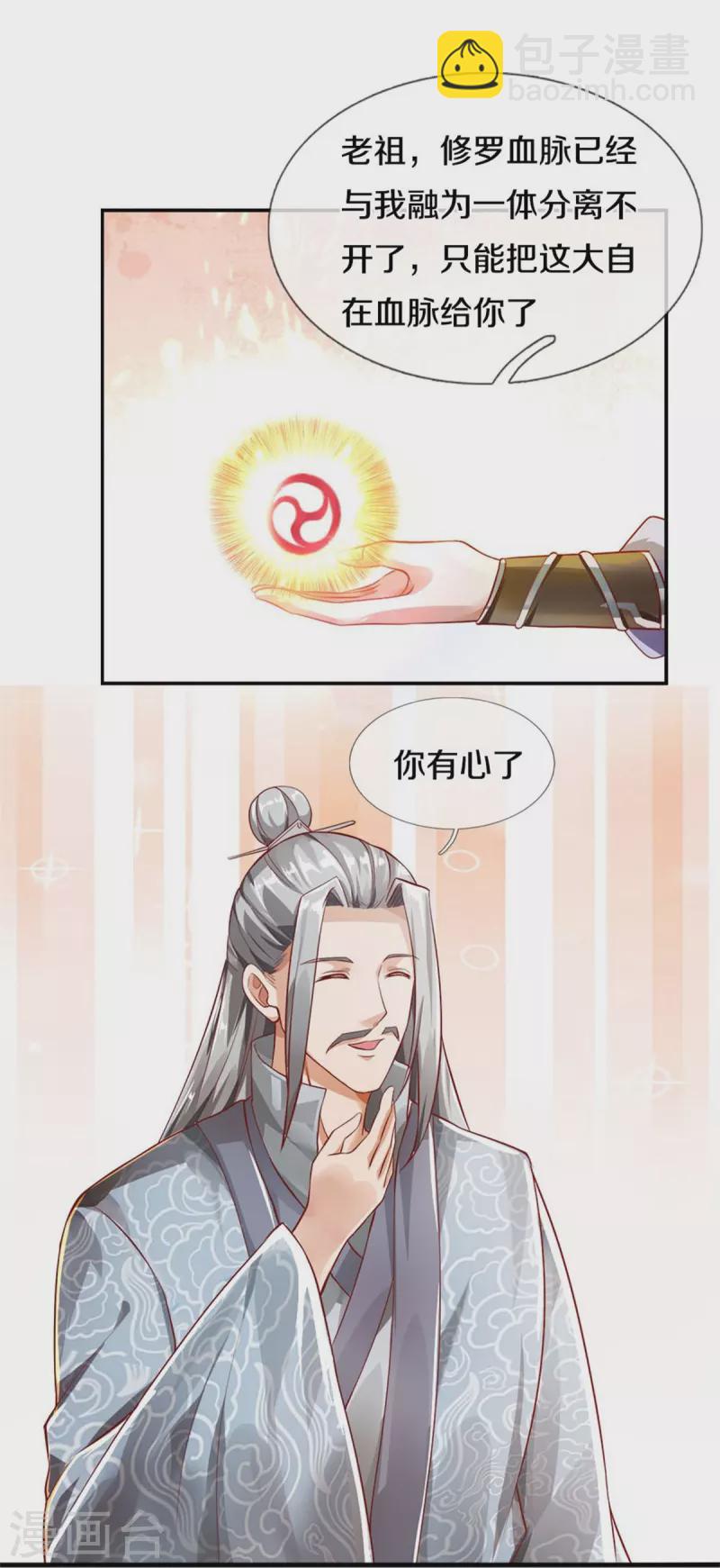 🍗逆天剑神 第471话 登神之殿，前往神界 第11页