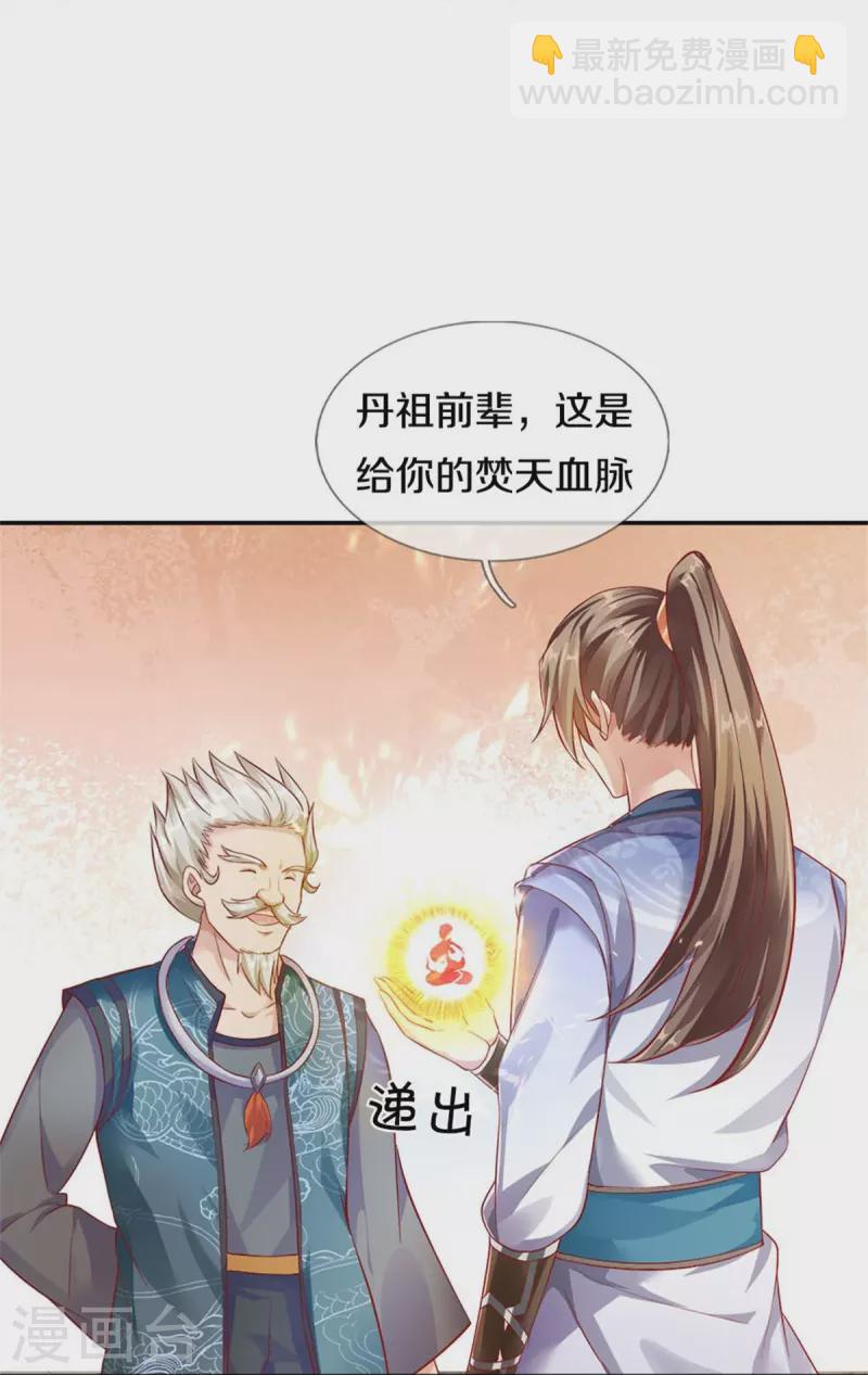 🍗逆天剑神 第471话 登神之殿，前往神界 第12页