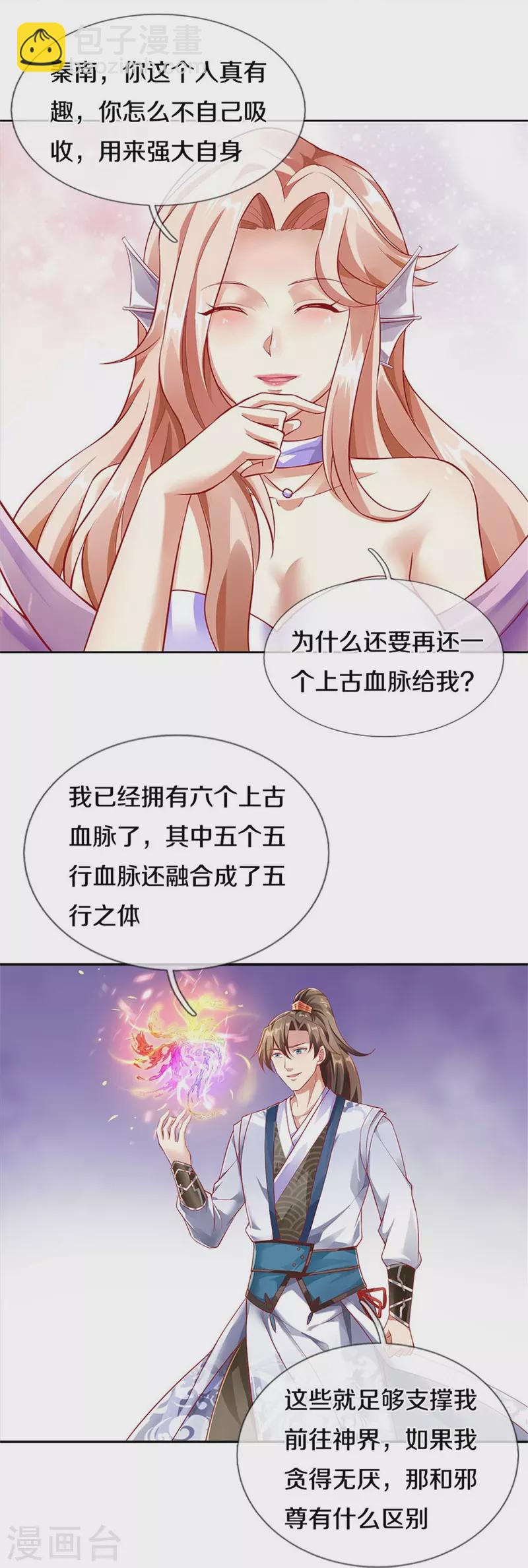 🍗逆天剑神 第471话 登神之殿，前往神界 第17页