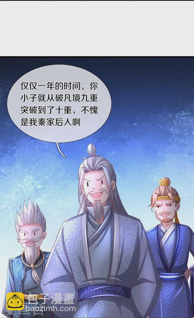 🍗逆天剑神 第471话 登神之殿，前往神界 第24页