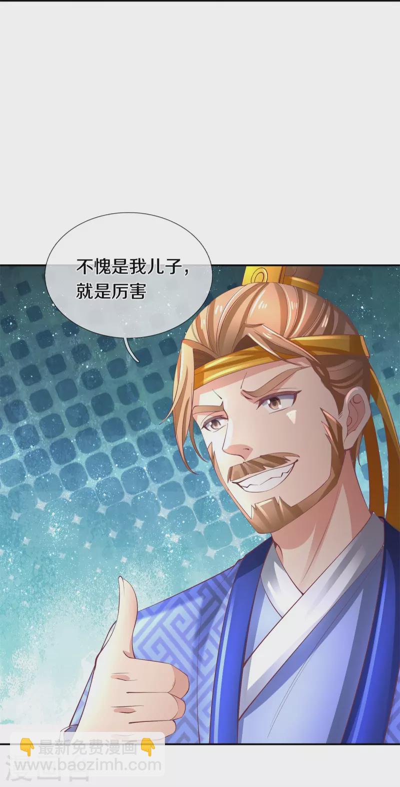 🍗逆天剑神 第471话 登神之殿，前往神界 第25页