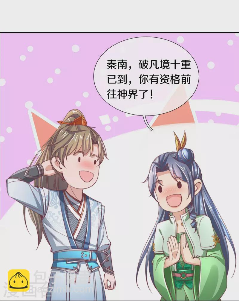 🍗逆天剑神 第471话 登神之殿，前往神界 第26页