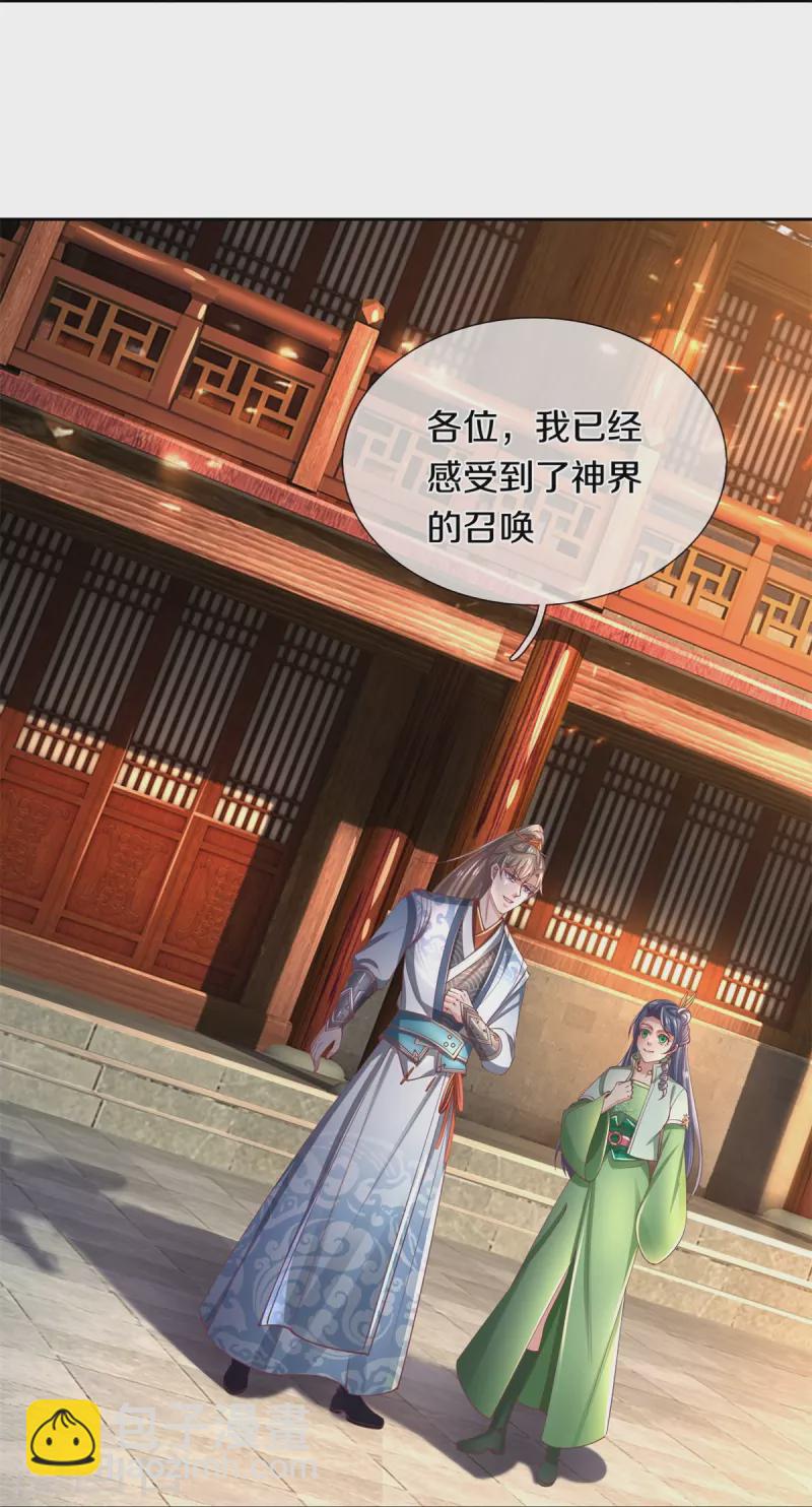🍗逆天剑神 第471话 登神之殿，前往神界 第27页