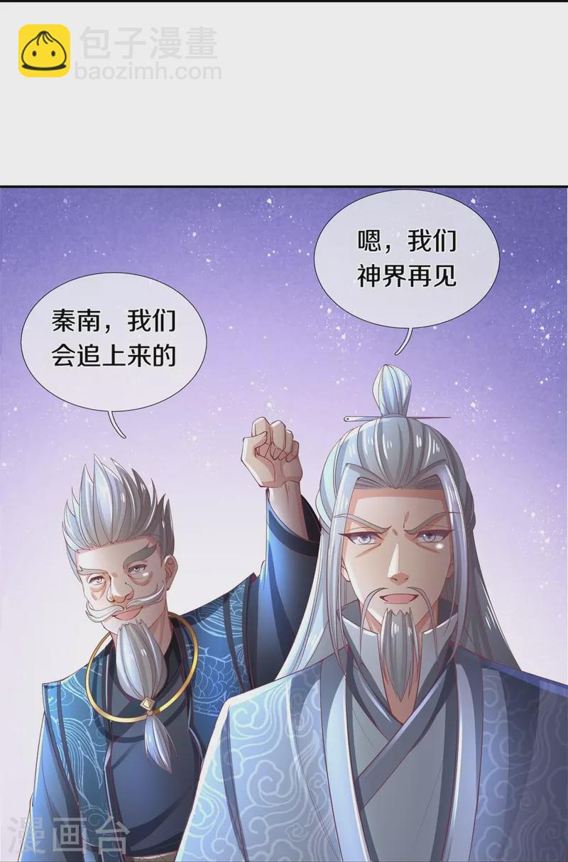 🍗逆天剑神 第471话 登神之殿，前往神界 第28页