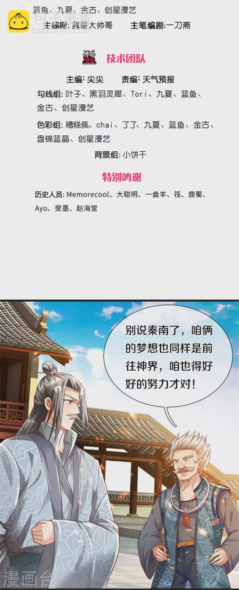 🍗逆天剑神 第471话 登神之殿，前往神界 第3页
