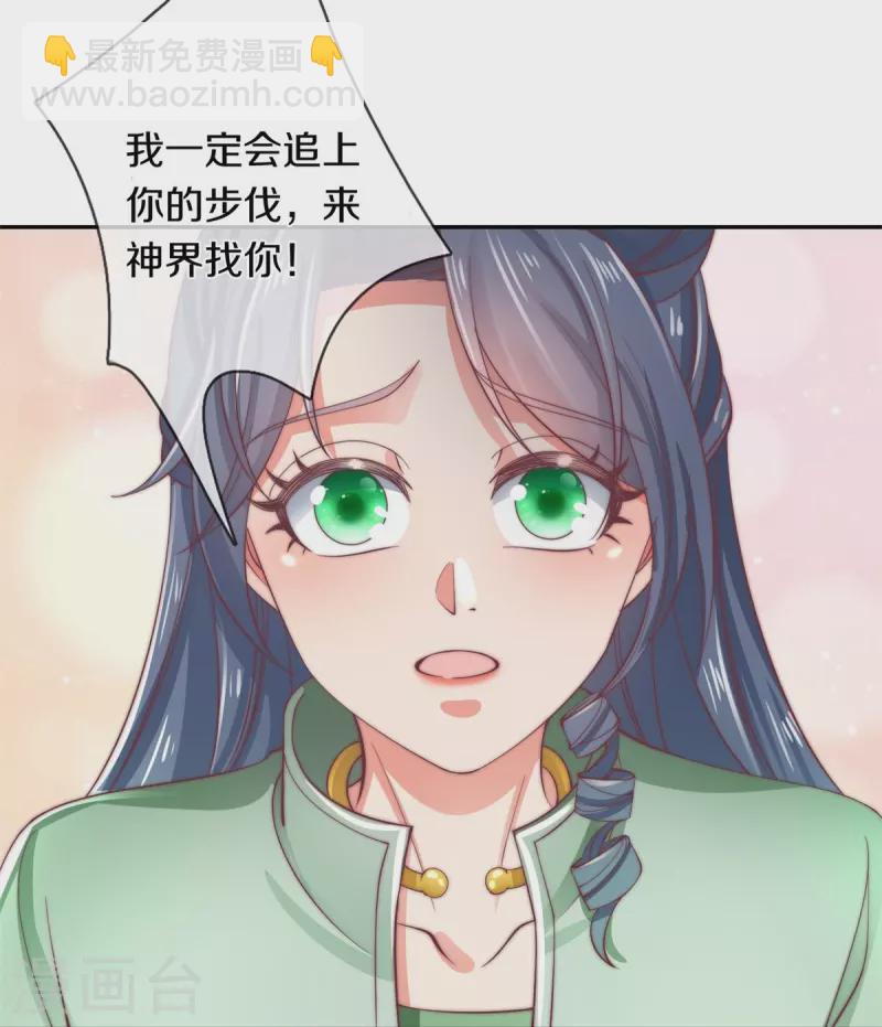 🍗逆天剑神 第471话 登神之殿，前往神界 第31页