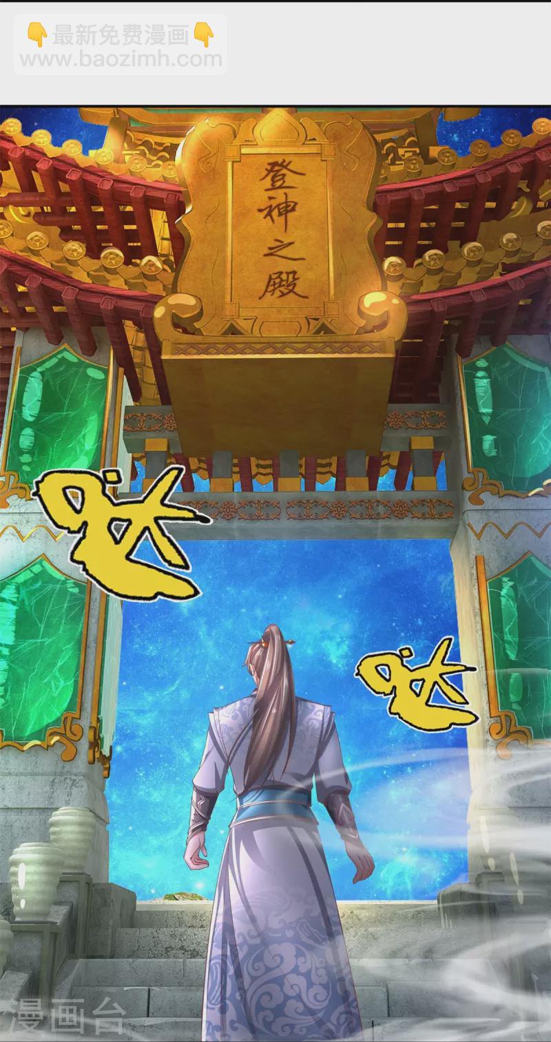 🍗逆天剑神 第471话 登神之殿，前往神界 第36页