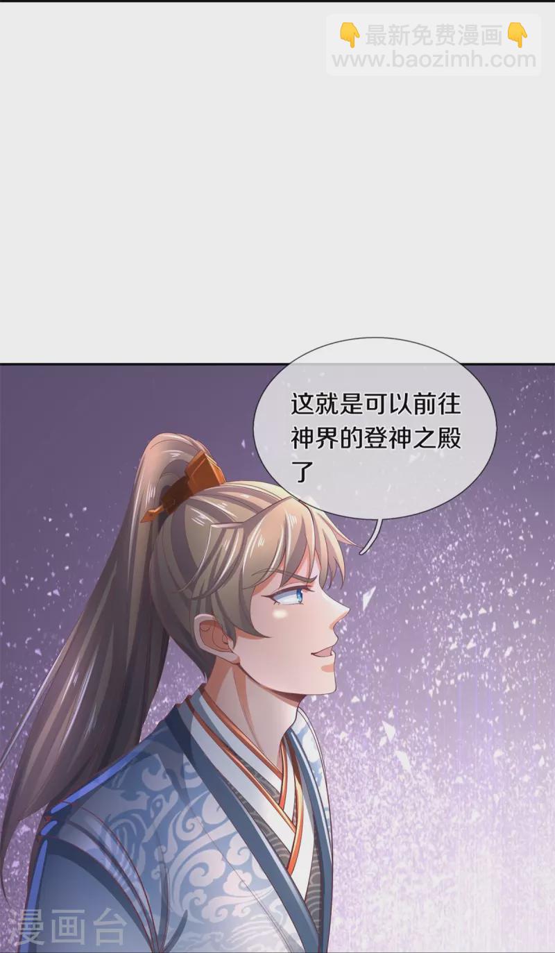 🍗逆天剑神 第471话 登神之殿，前往神界 第37页