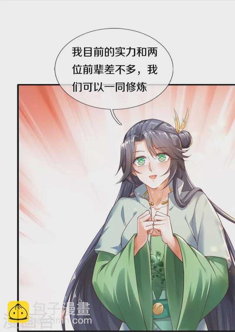 🍗逆天剑神 第471话 登神之殿，前往神界 第4页