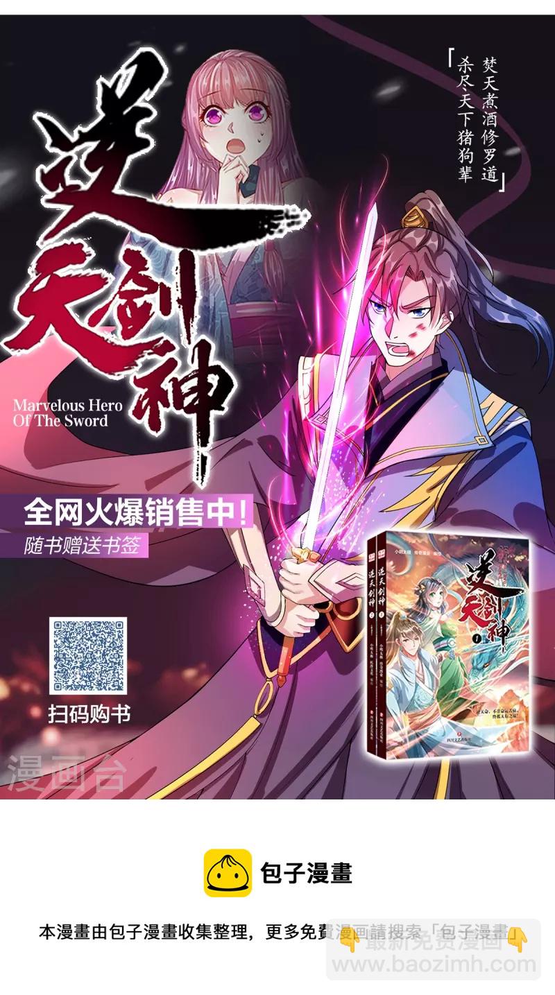 🍗逆天剑神 第471话 登神之殿，前往神界 第42页