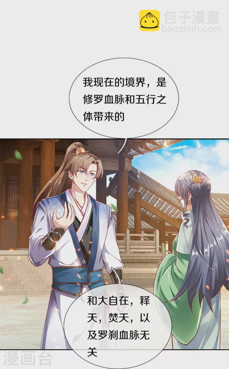 🍗逆天剑神 第471话 登神之殿，前往神界 第8页
