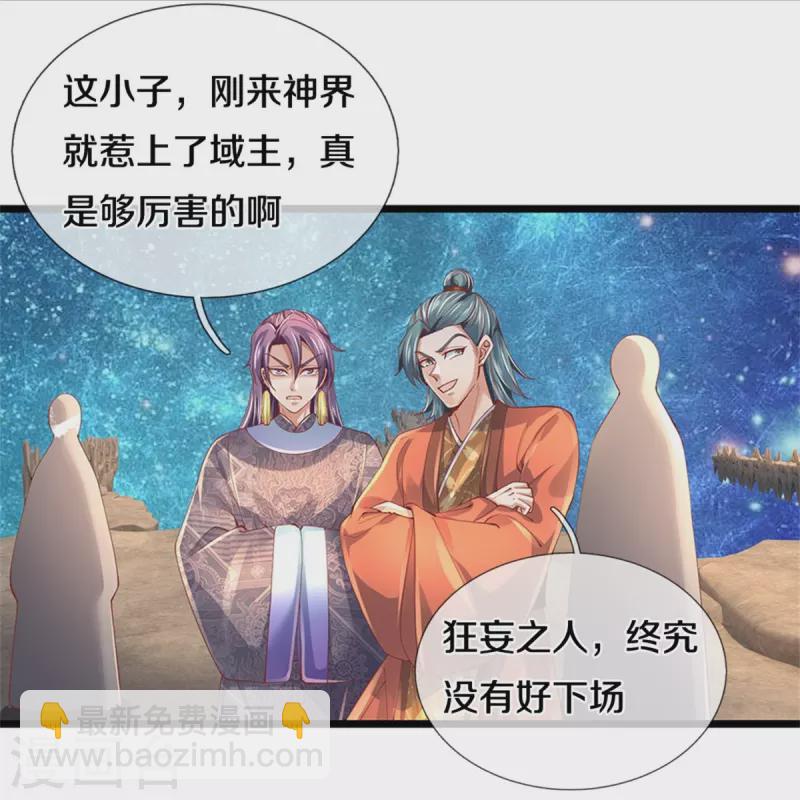 🍗逆天剑神 第473话 化解寒毒，追求武道 第12页