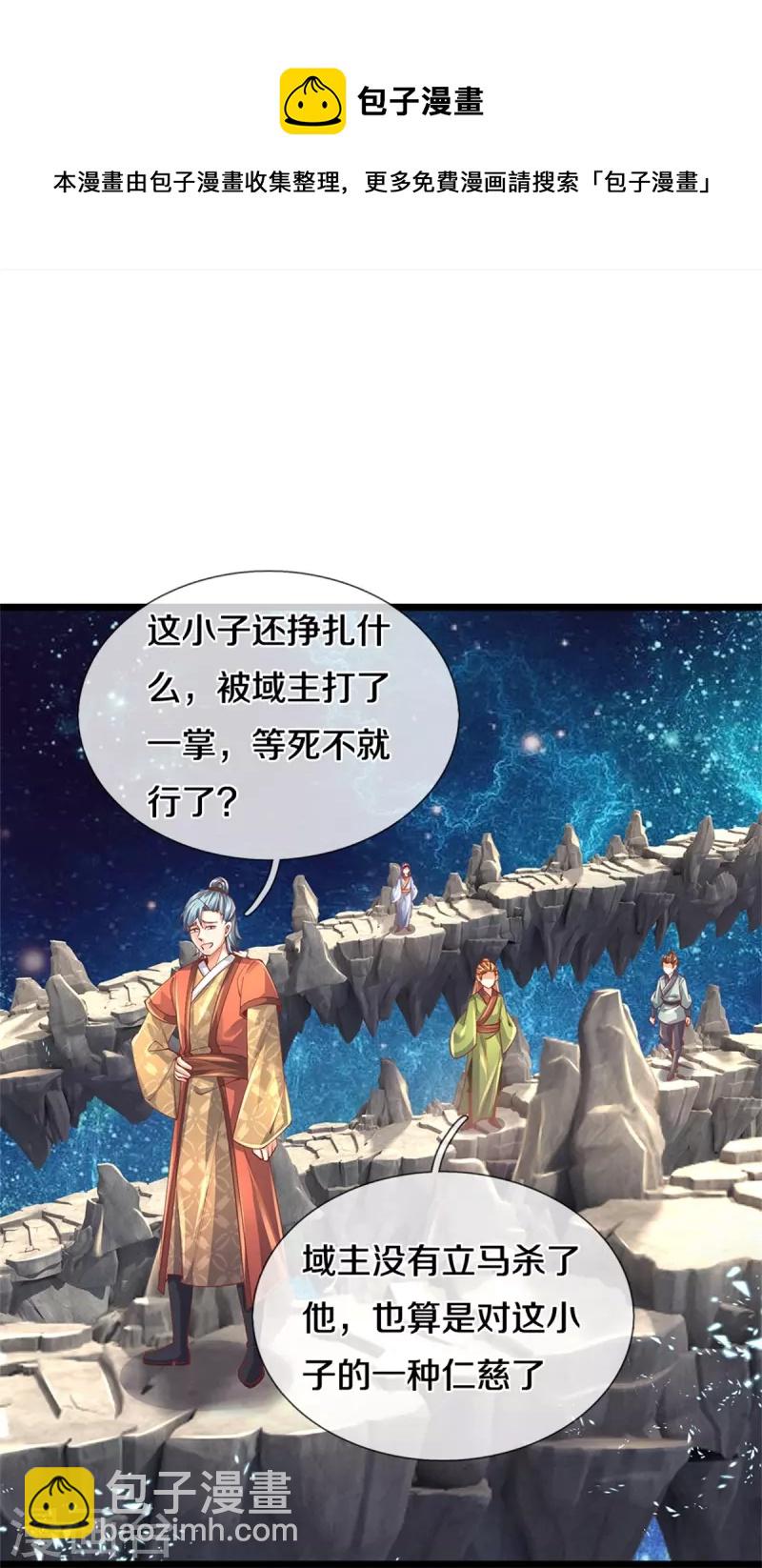 🍗逆天剑神 第473话 化解寒毒，追求武道 第19页