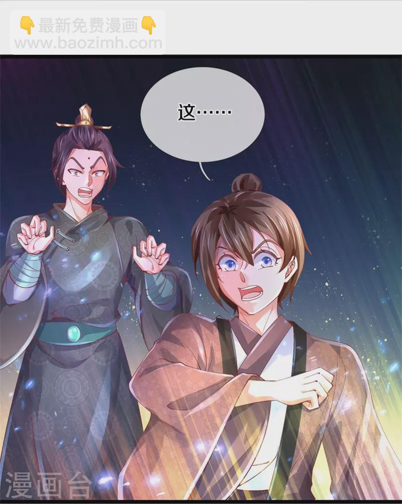 🍗逆天剑神 第473话 化解寒毒，追求武道 第22页