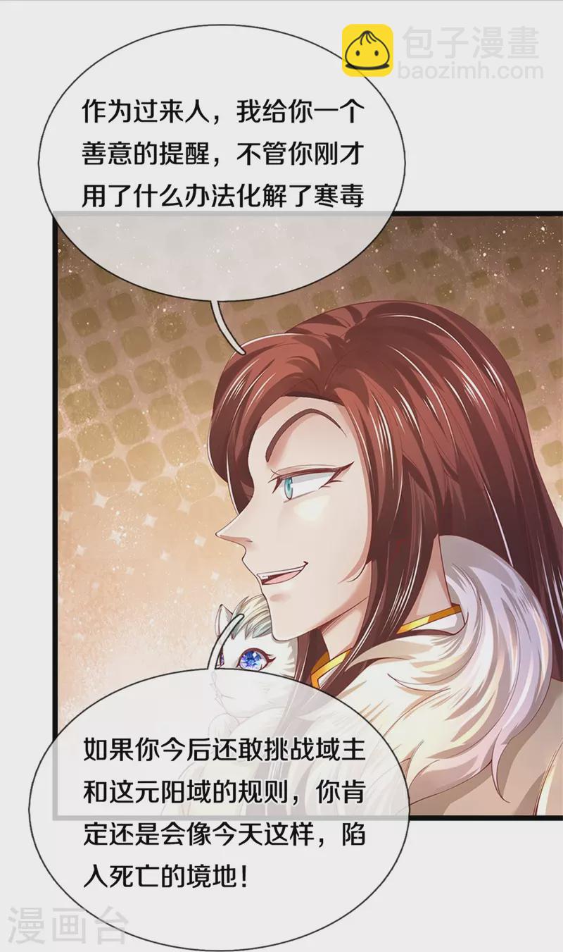 🍗逆天剑神 第473话 化解寒毒，追求武道 第25页