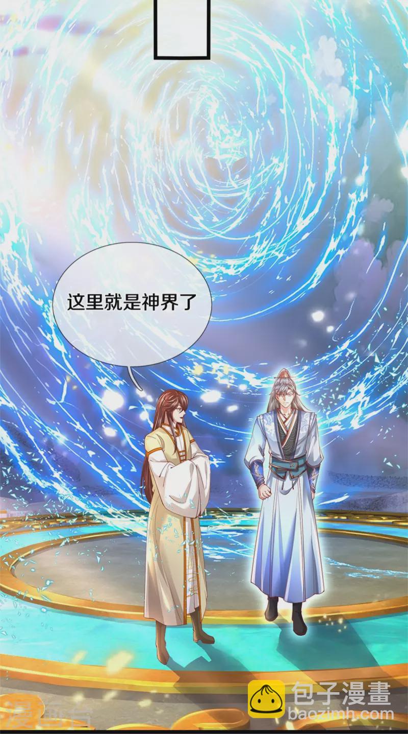 🍗逆天剑神 第473话 化解寒毒，追求武道 第28页