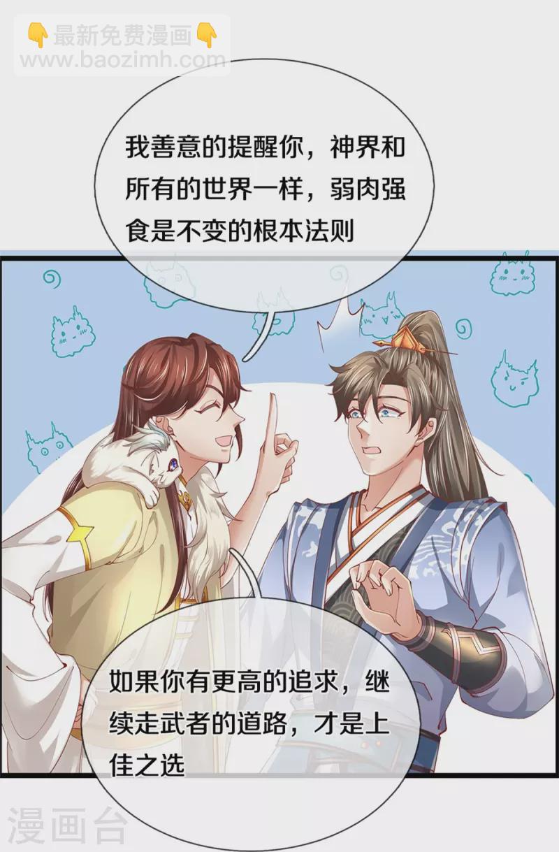 🍗逆天剑神 第473话 化解寒毒，追求武道 第31页