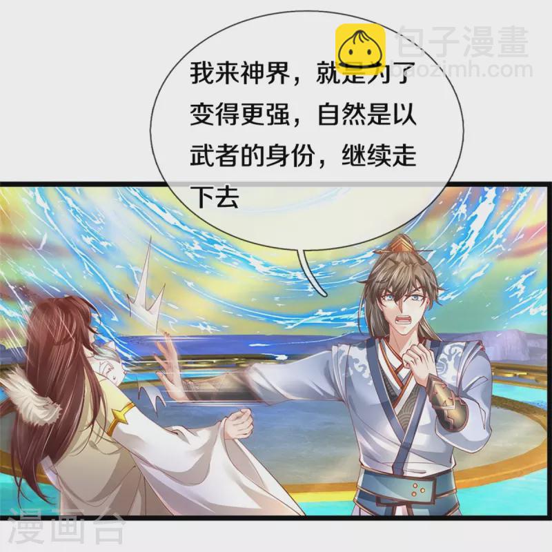 🍗逆天剑神 第473话 化解寒毒，追求武道 第32页