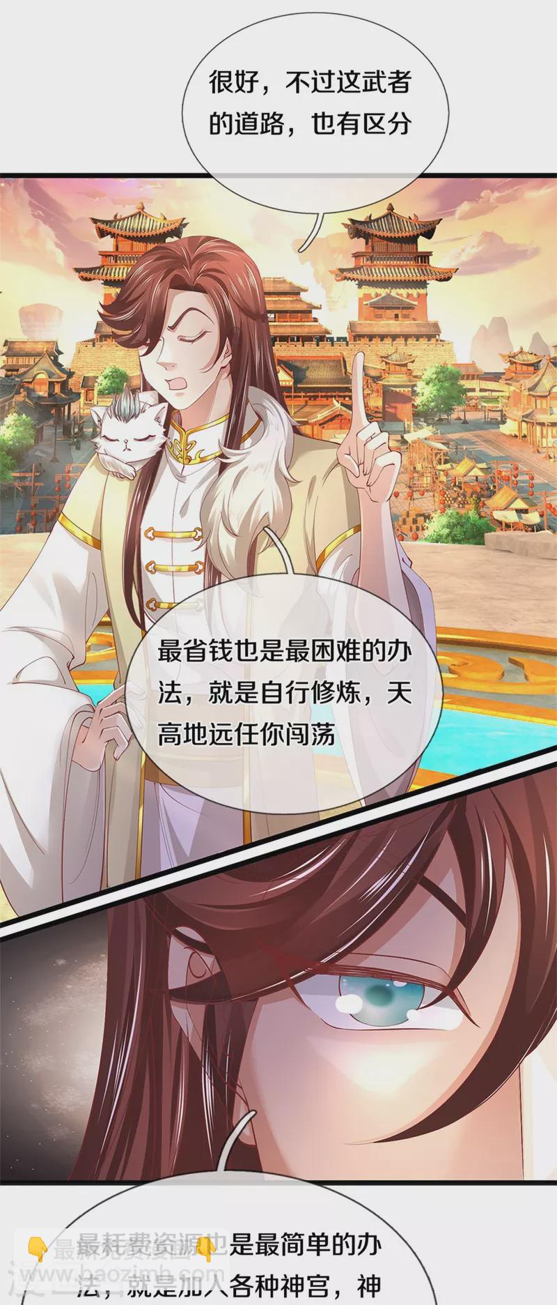 🍗逆天剑神 第473话 化解寒毒，追求武道 第33页