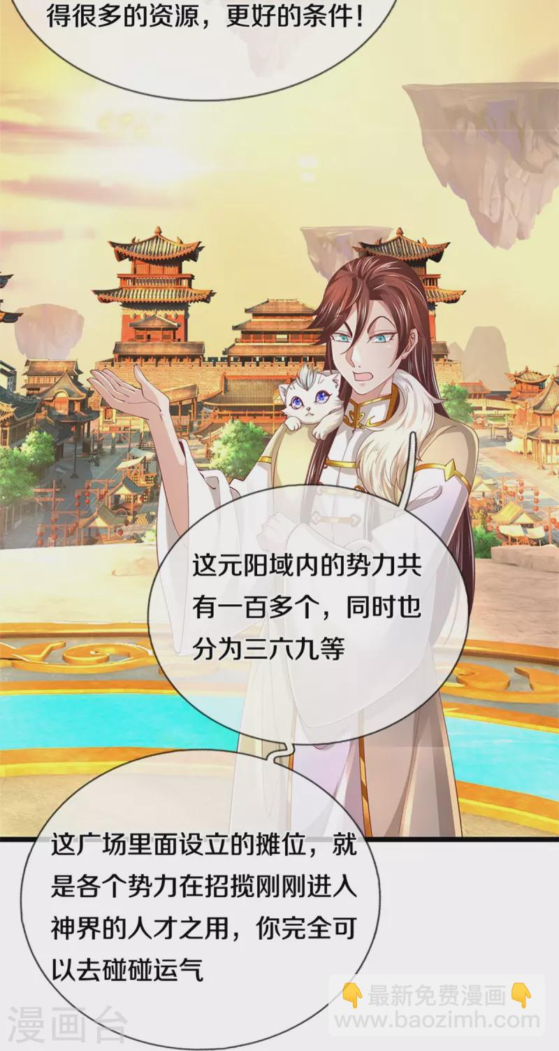 🍗逆天剑神 第473话 化解寒毒，追求武道 第35页