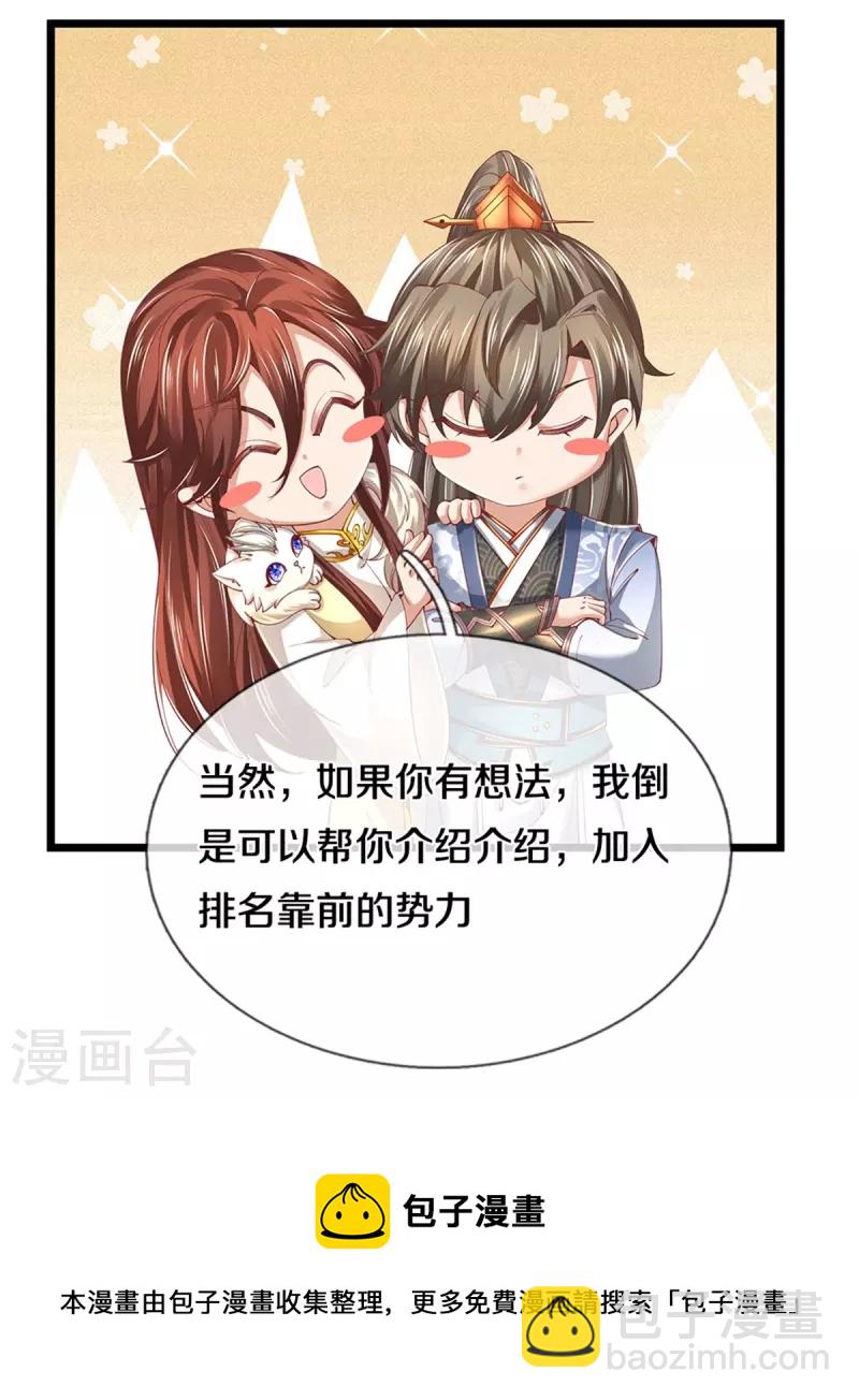🍗逆天剑神 第473话 化解寒毒，追求武道 第36页
