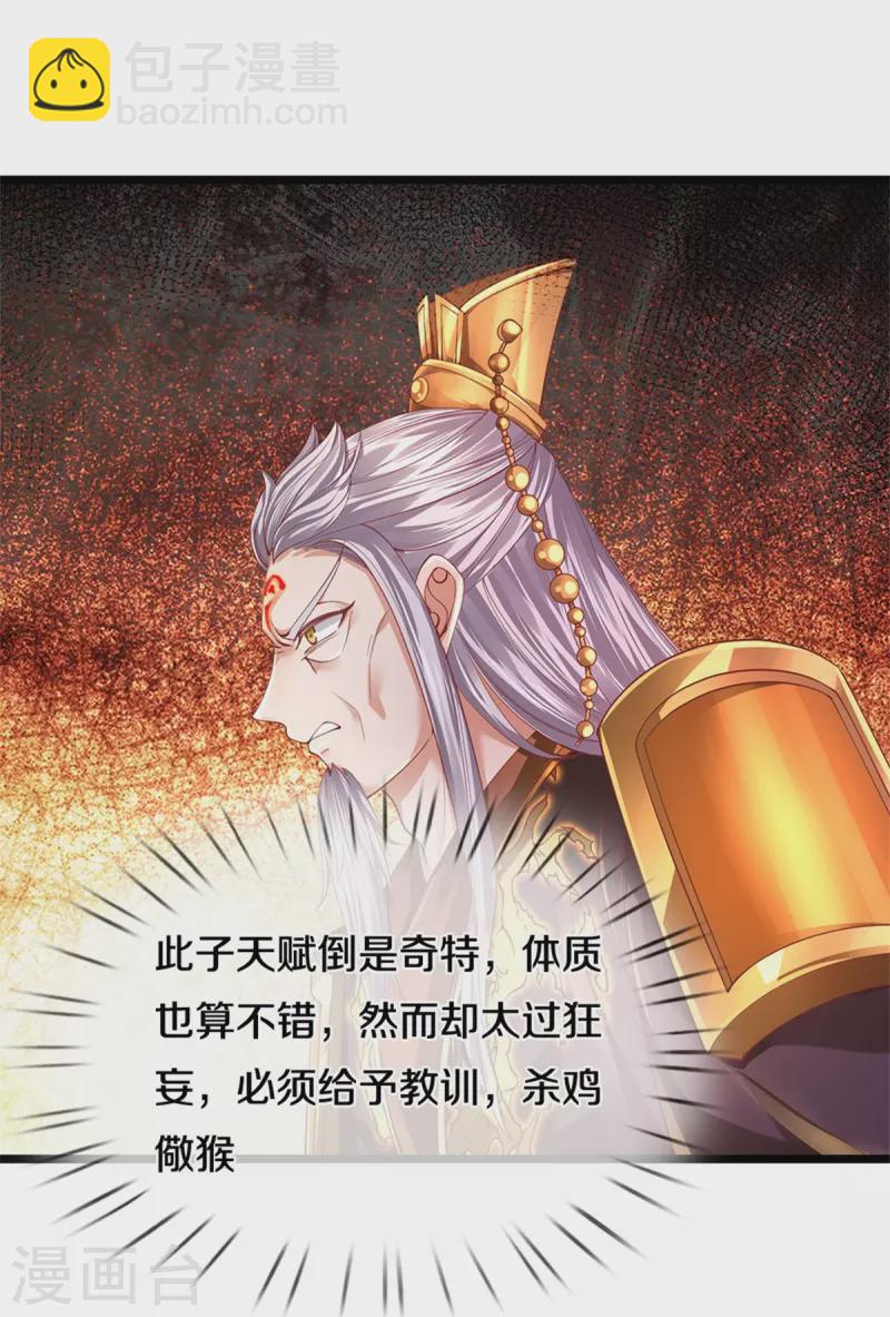 🍗逆天剑神 第473话 化解寒毒，追求武道 第4页