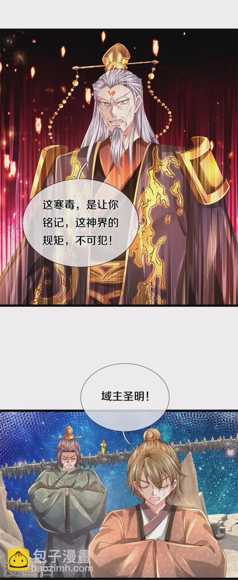 🍗逆天剑神 第473话 化解寒毒，追求武道 第8页