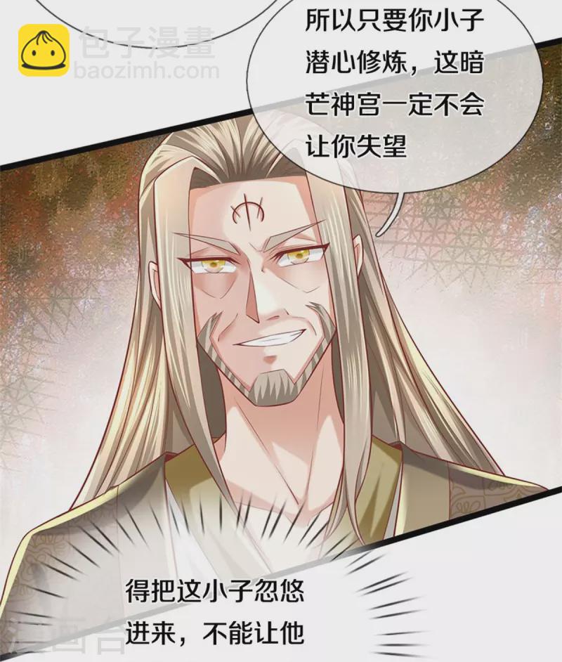 🍗逆天剑神 第475话 成神之路，重重境界 第12页