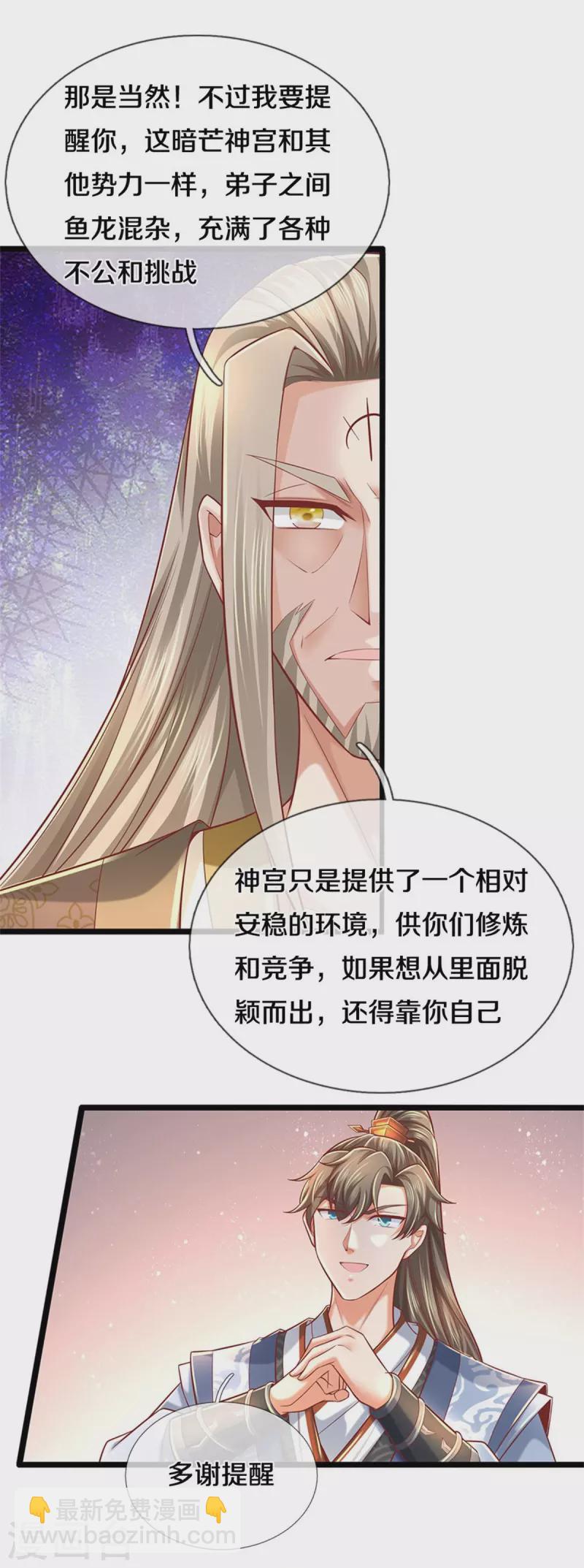 🍗逆天剑神 第475话 成神之路，重重境界 第14页