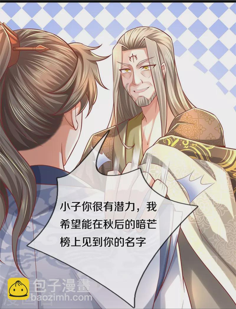 🍗逆天剑神 第475话 成神之路，重重境界 第15页