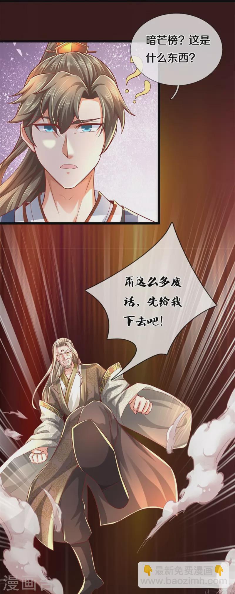 🍗逆天剑神 第475话 成神之路，重重境界 第16页