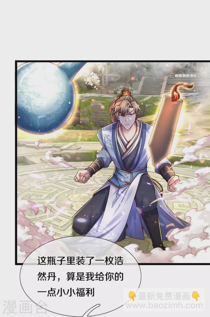 🍗逆天剑神 第475话 成神之路，重重境界 第19页