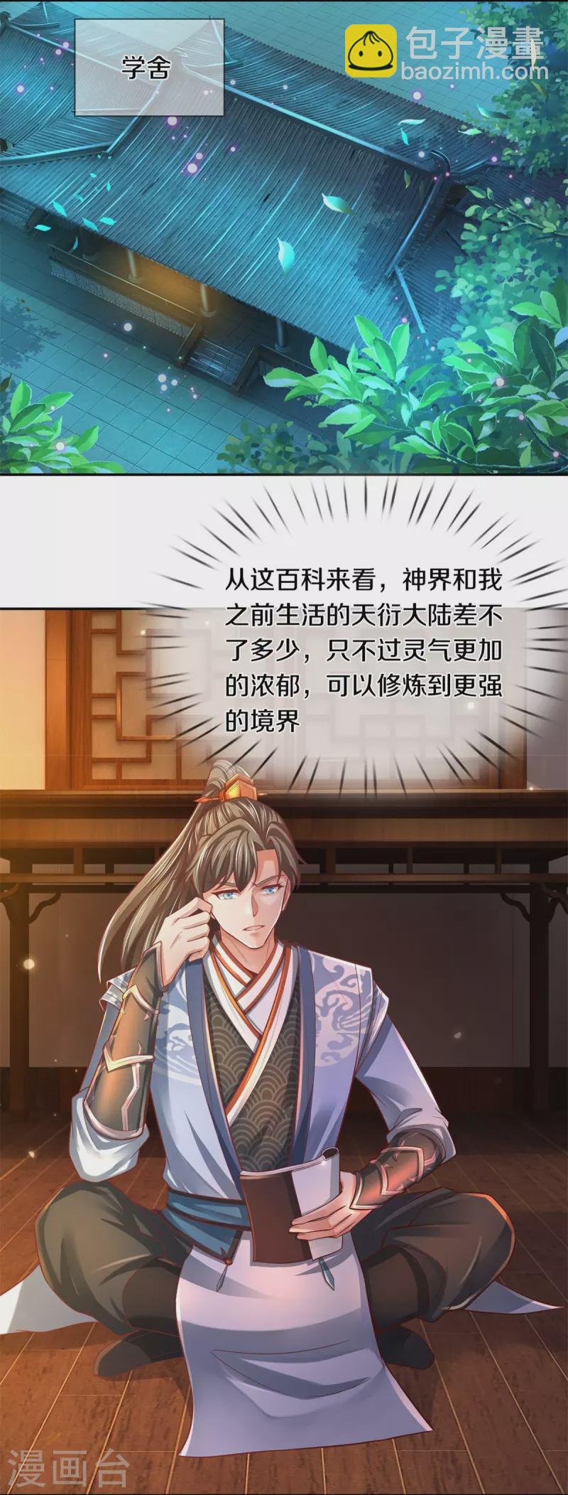 🍗逆天剑神 第475话 成神之路，重重境界 第22页